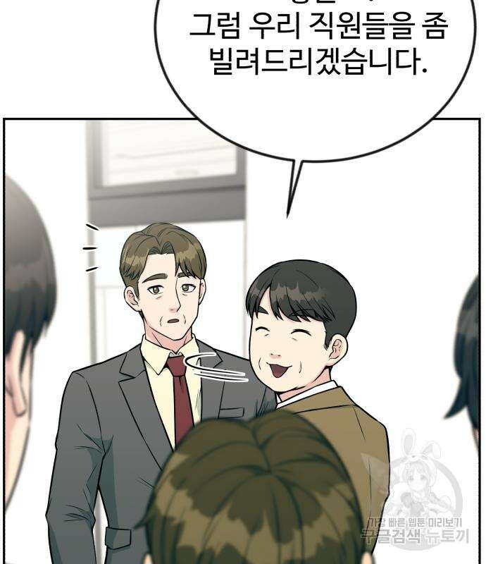 전생했더니 신입사원 31화 6