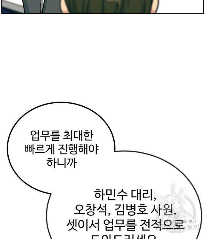 전생했더니 신입사원 31화 7