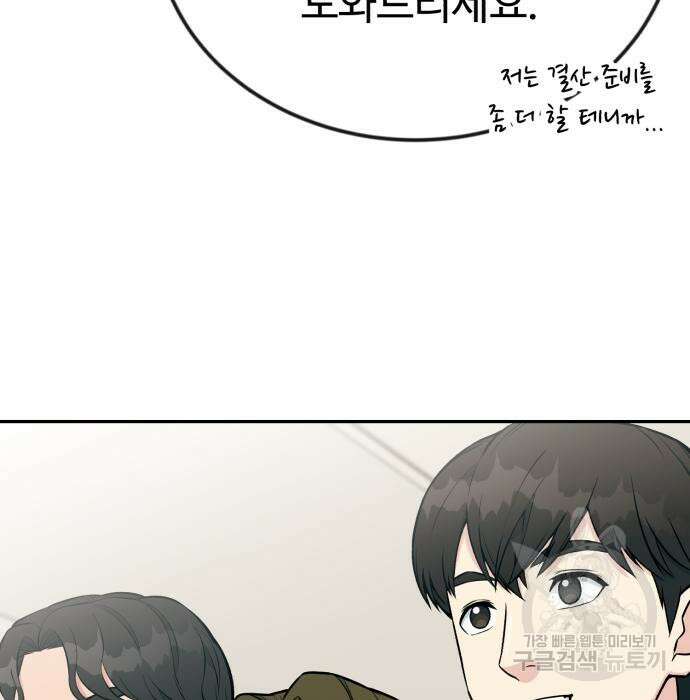 전생했더니 신입사원 31화 8
