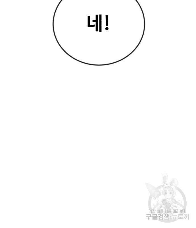 전생했더니 신입사원 31화 10