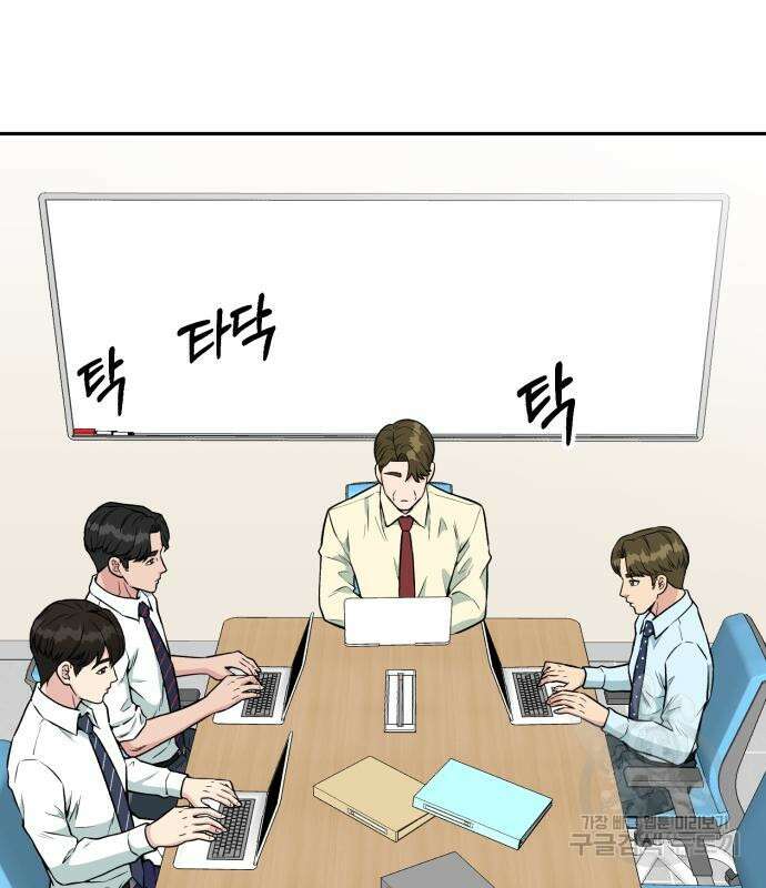 전생했더니 신입사원 31화 11