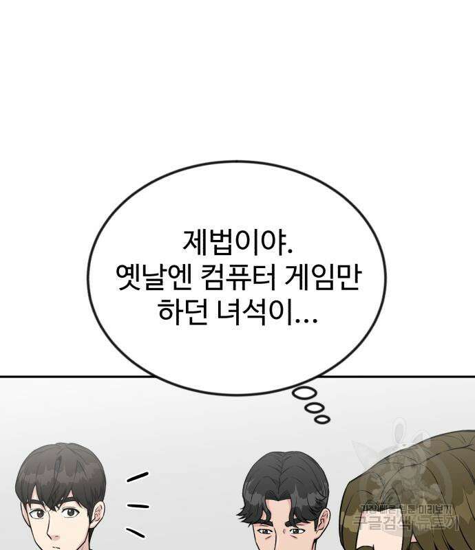 전생했더니 신입사원 31화 14