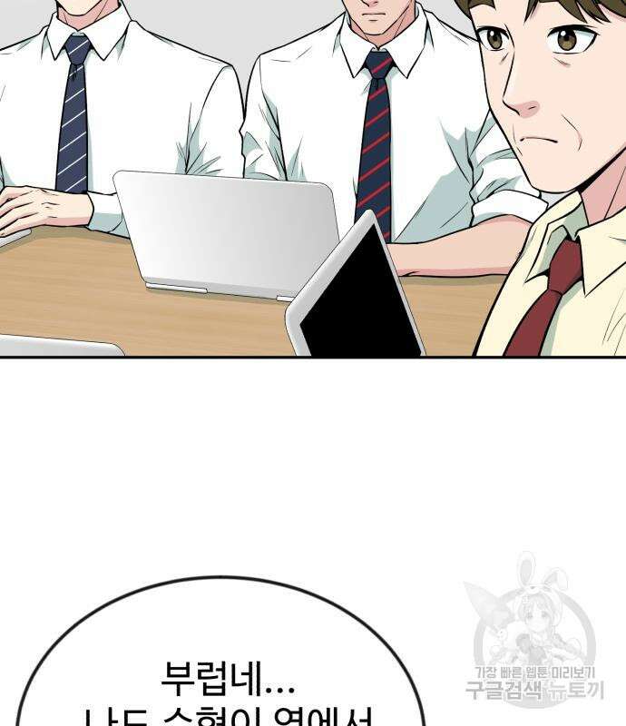 전생했더니 신입사원 31화 15