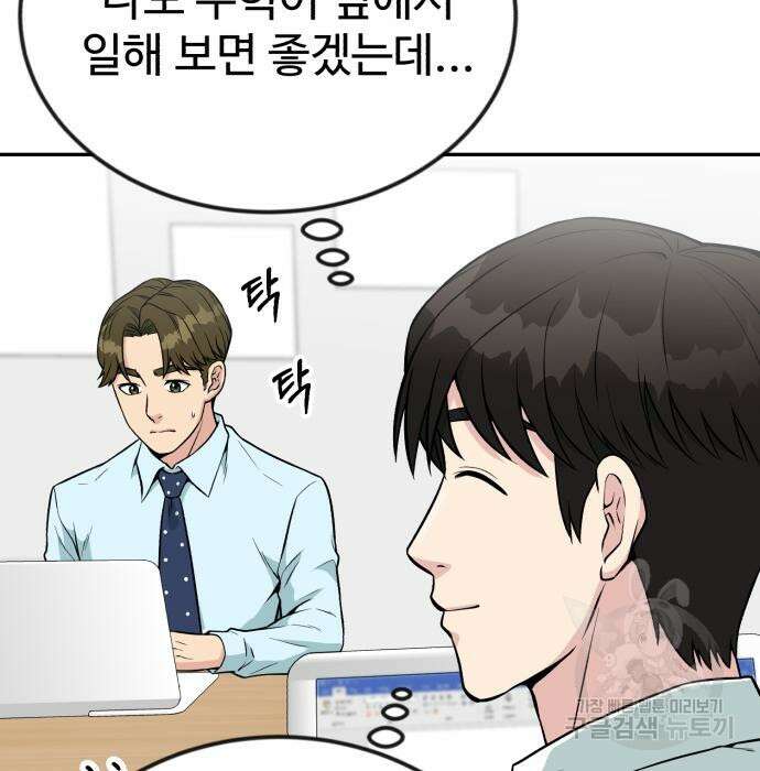 전생했더니 신입사원 31화 16