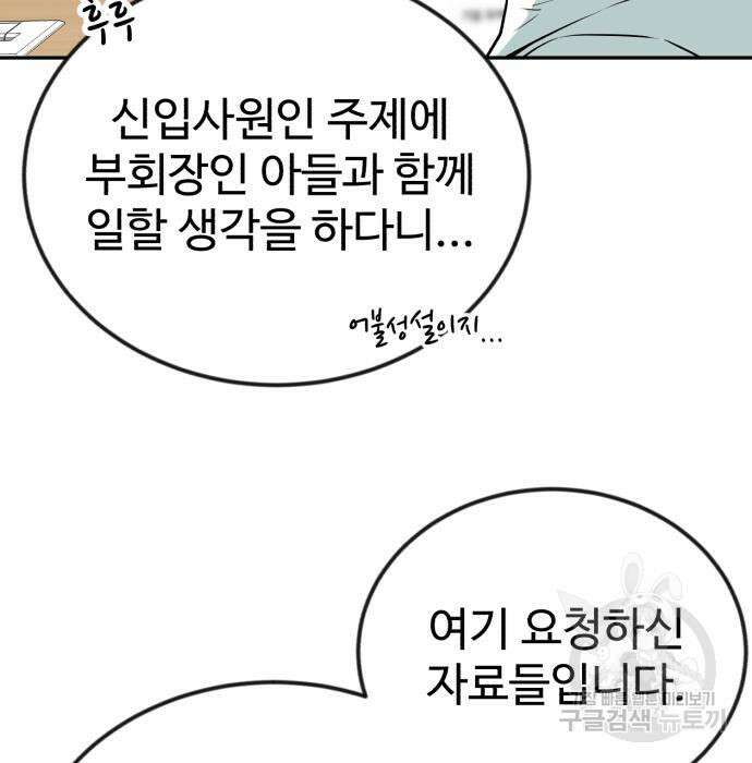 전생했더니 신입사원 31화 17