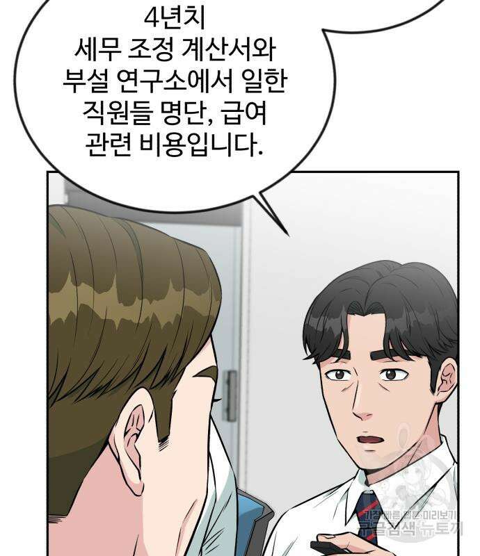 전생했더니 신입사원 31화 18