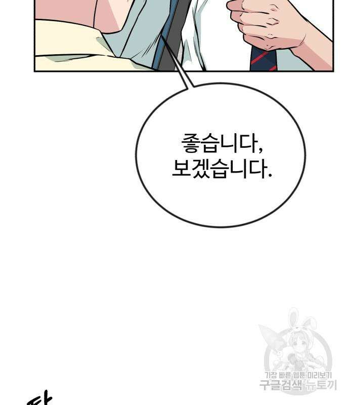 전생했더니 신입사원 31화 19