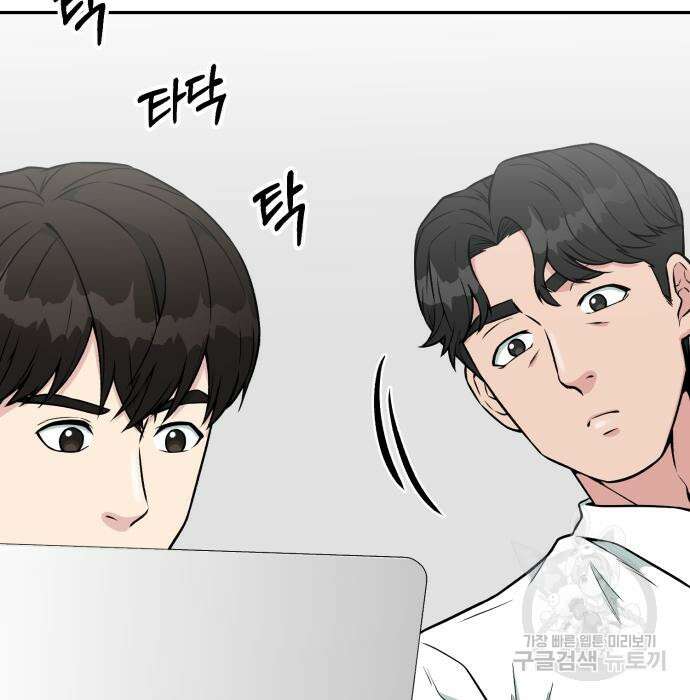 전생했더니 신입사원 31화 20