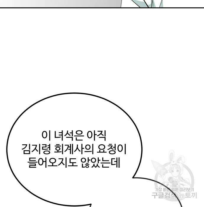 전생했더니 신입사원 31화 21