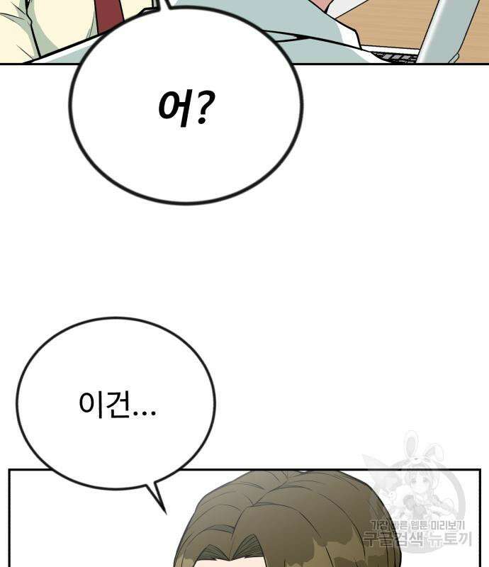 전생했더니 신입사원 31화 23