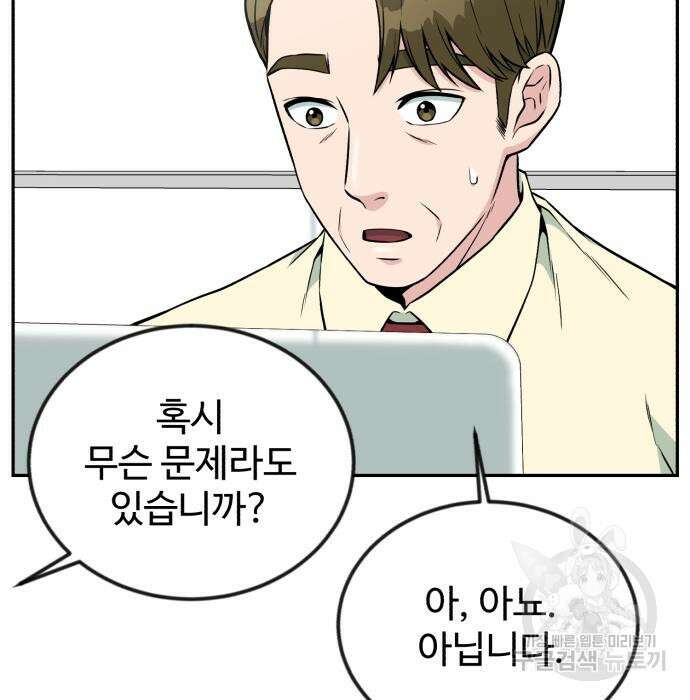 전생했더니 신입사원 31화 24