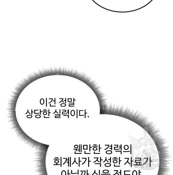 전생했더니 신입사원 31화 25