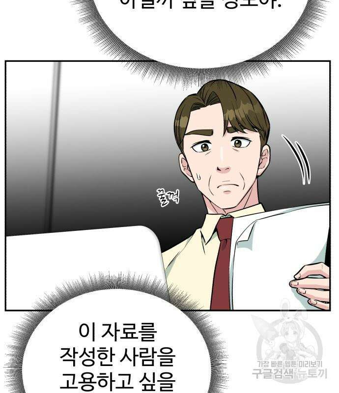 전생했더니 신입사원 31화 26