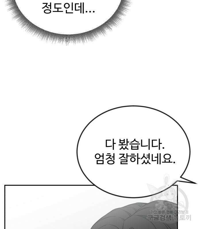 전생했더니 신입사원 31화 27