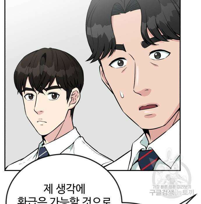 전생했더니 신입사원 31화 28