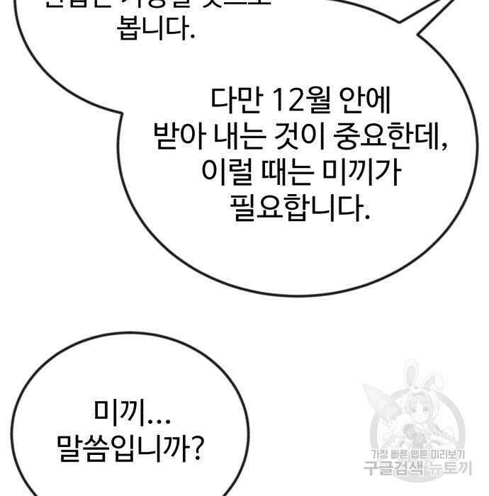 전생했더니 신입사원 31화 29