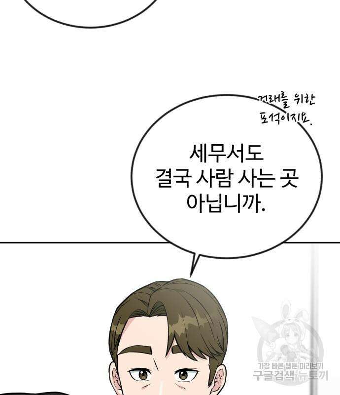 전생했더니 신입사원 31화 30