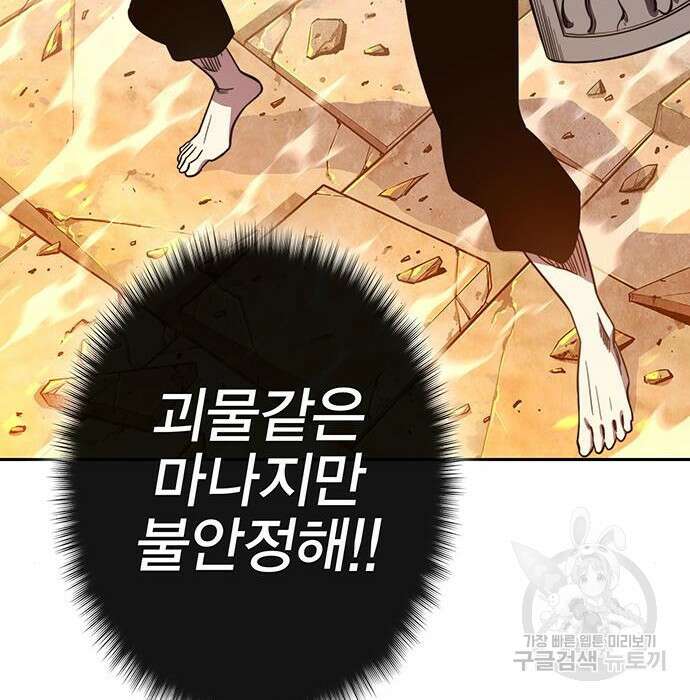 엑스애쉬 70화 36