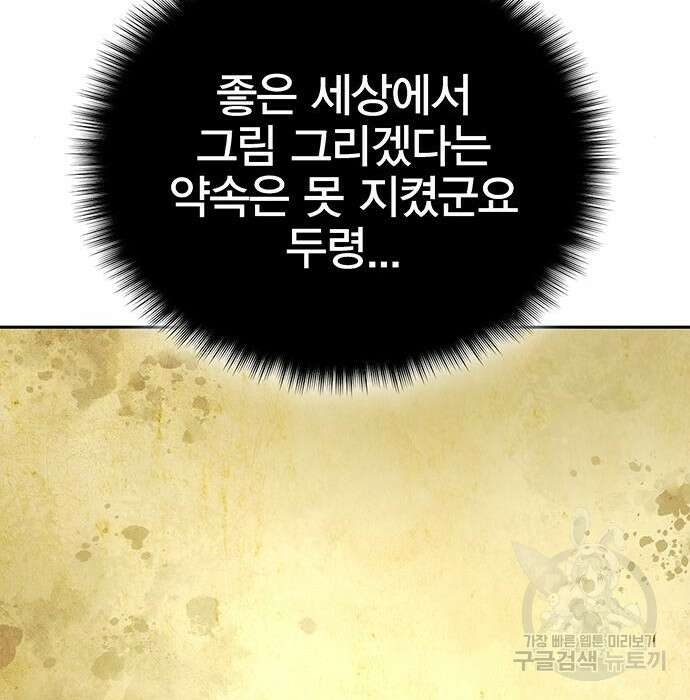 엑스애쉬 70화 80