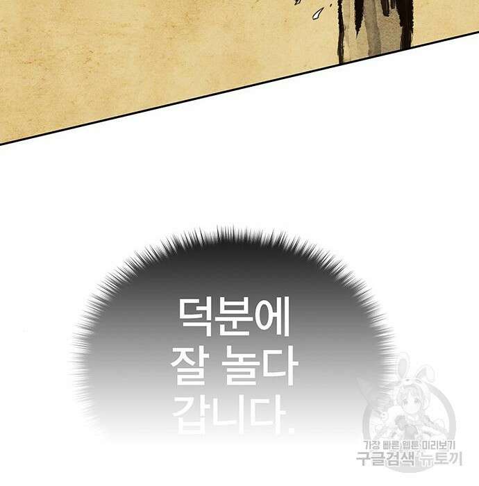 엑스애쉬 70화 85