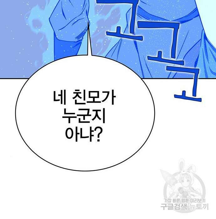 엑스애쉬 70화 131