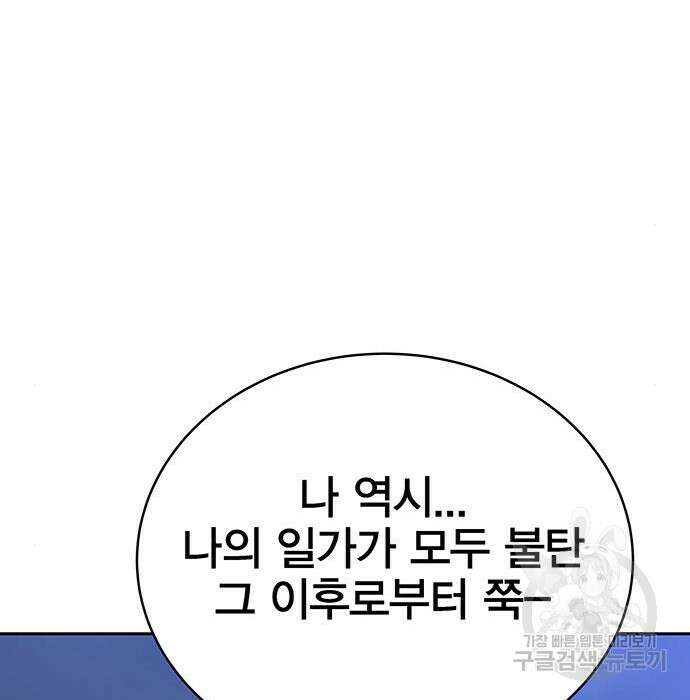 엑스애쉬 70화 158