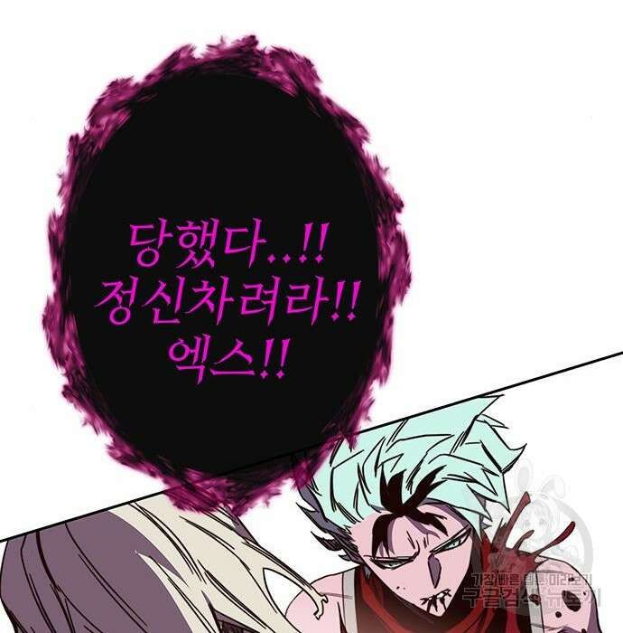 엑스애쉬 70화 198