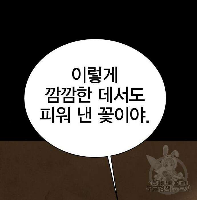엑스애쉬 70화 231