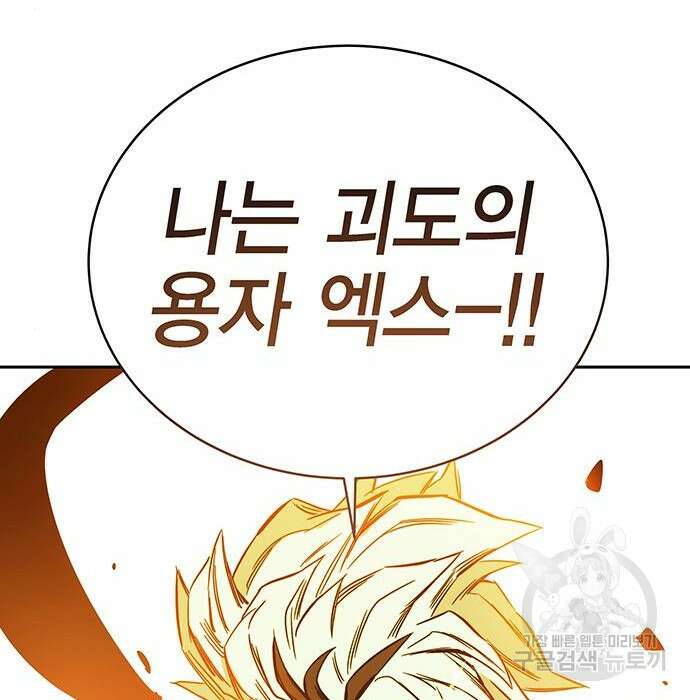 엑스애쉬 70화 320
