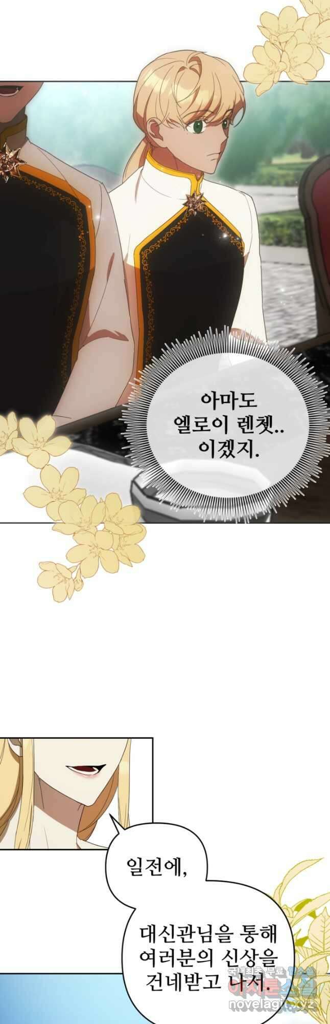 마신이 청혼하는 방법 22화 1