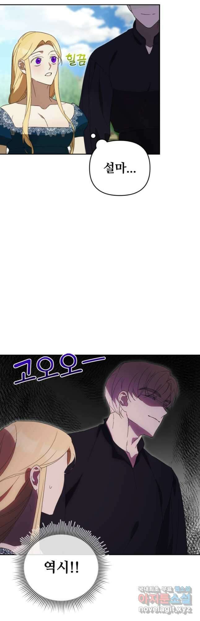 마신이 청혼하는 방법 22화 2