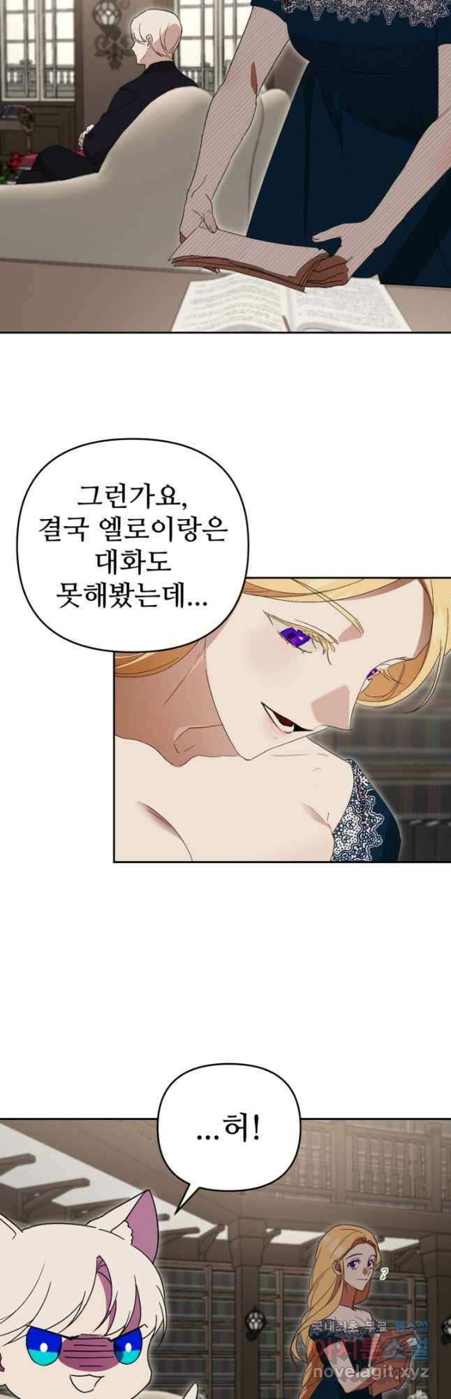 마신이 청혼하는 방법 22화 4