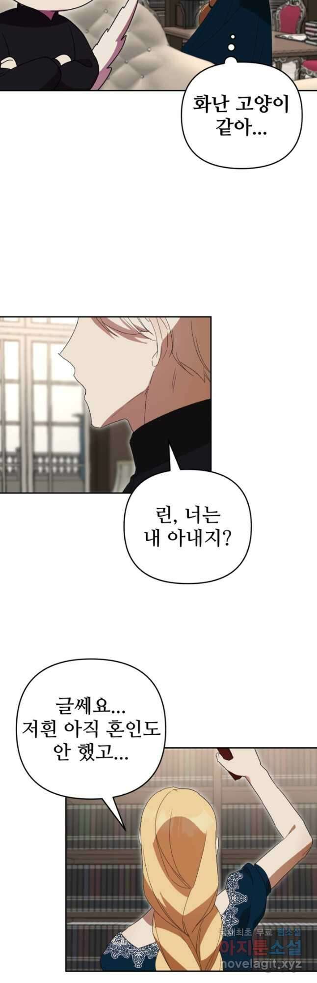 마신이 청혼하는 방법 22화 5