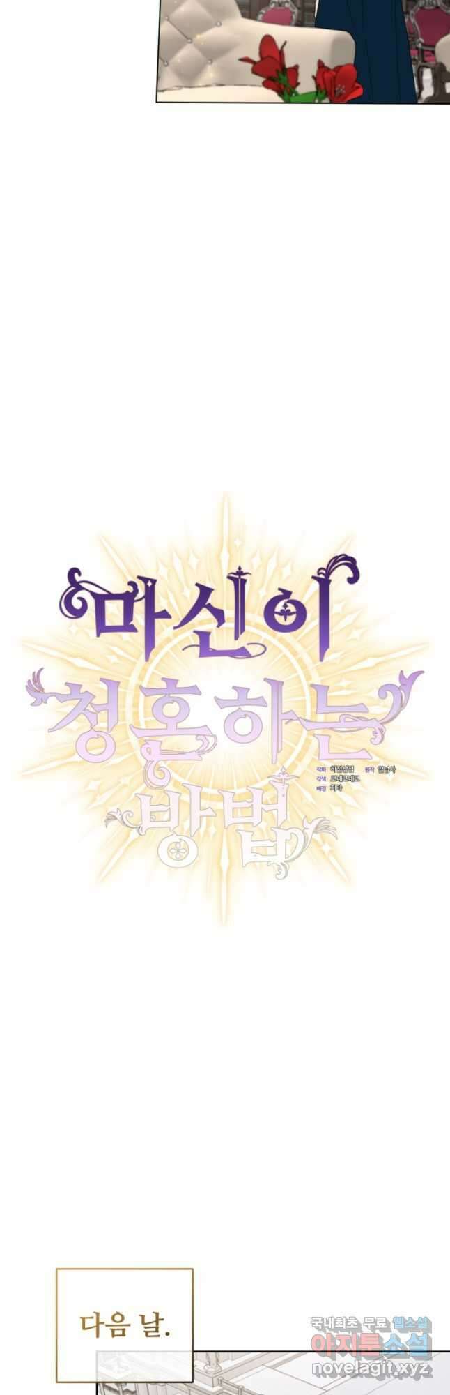 마신이 청혼하는 방법 22화 8
