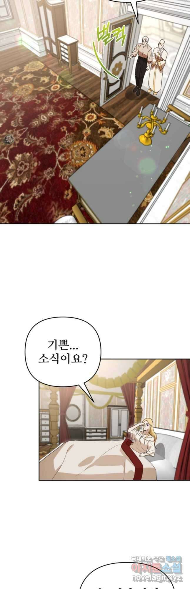 마신이 청혼하는 방법 22화 10