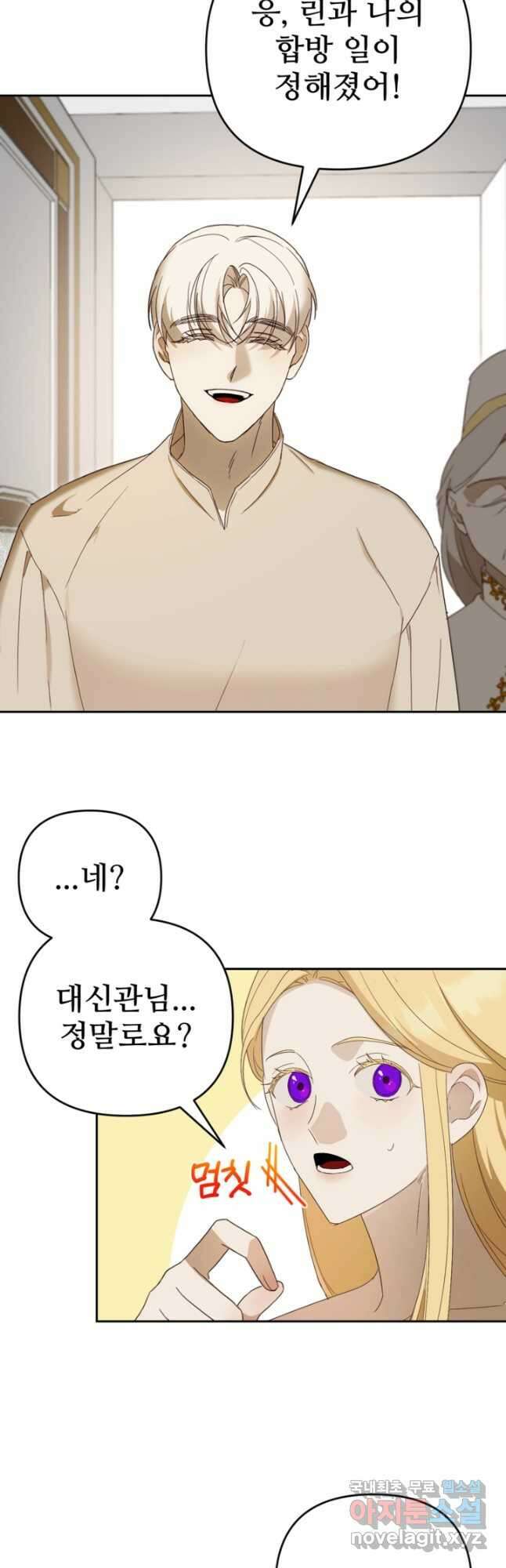마신이 청혼하는 방법 22화 11
