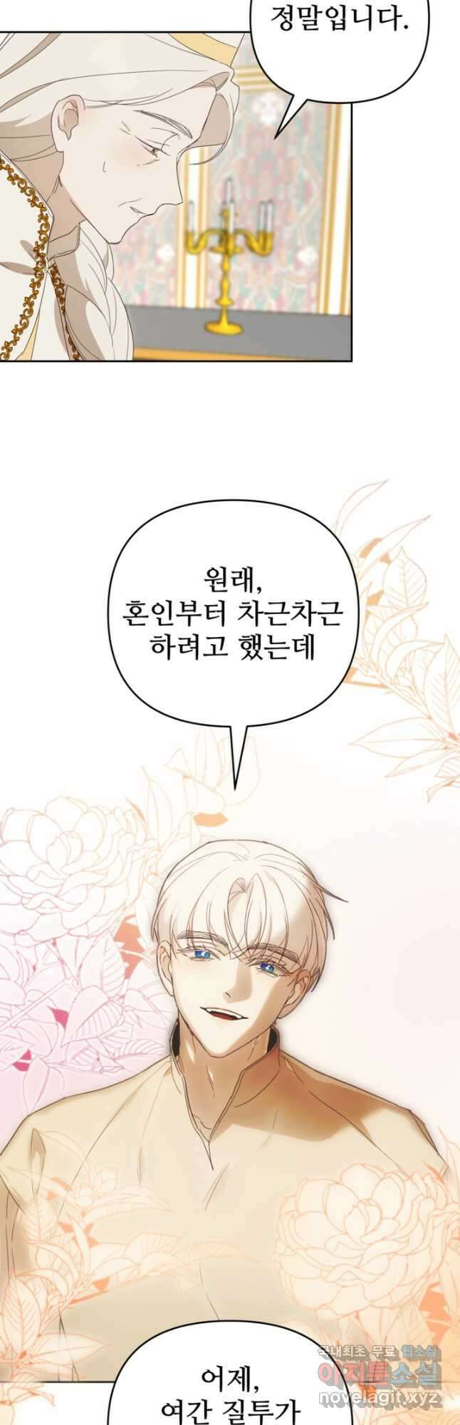 마신이 청혼하는 방법 22화 12