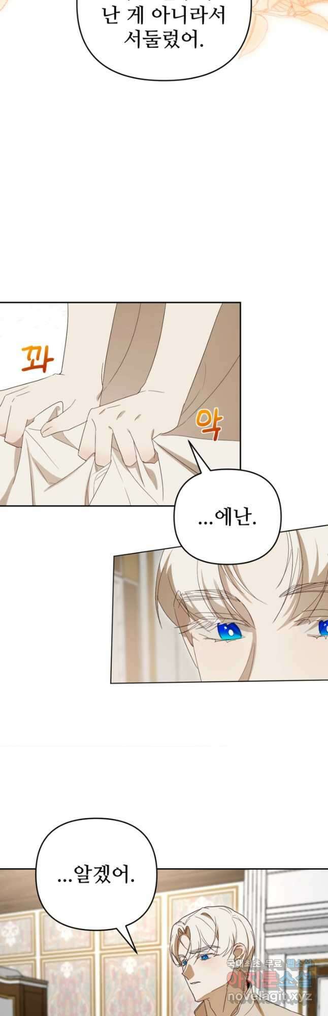 마신이 청혼하는 방법 22화 13