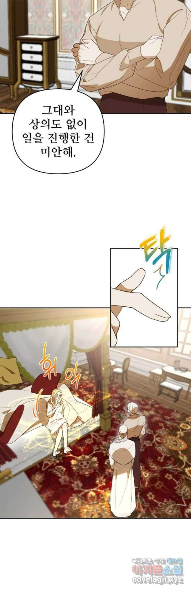 마신이 청혼하는 방법 22화 14