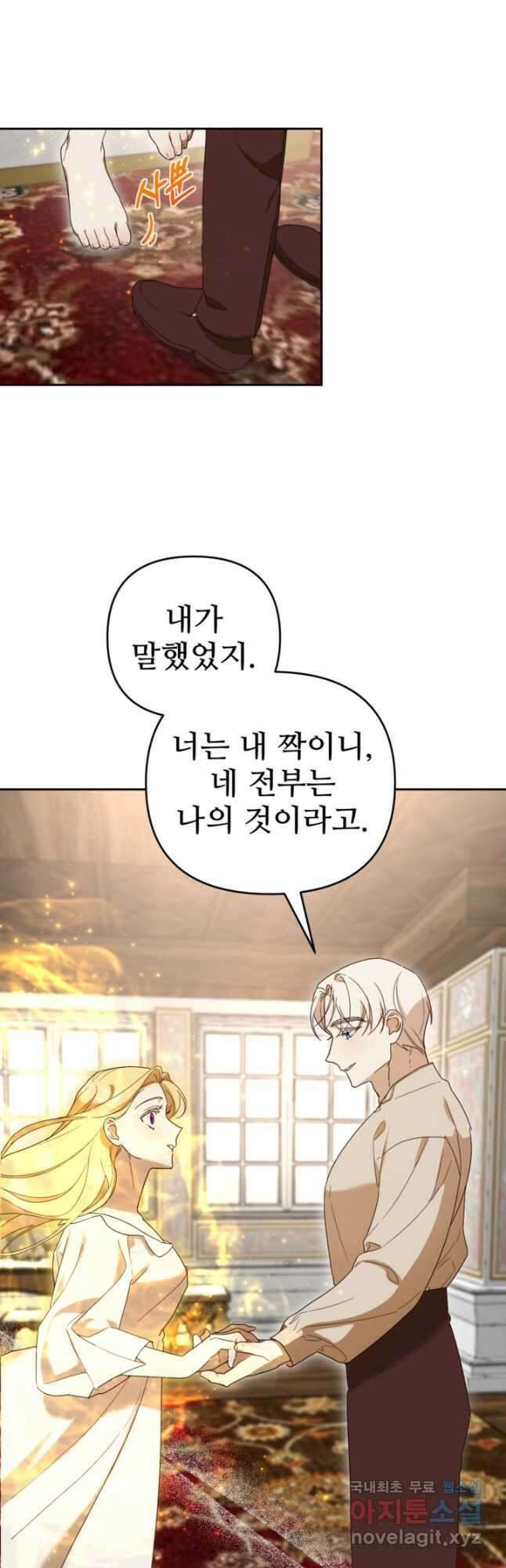 마신이 청혼하는 방법 22화 15