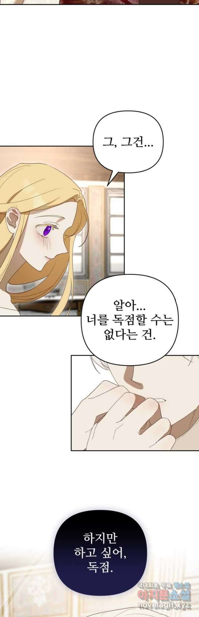 마신이 청혼하는 방법 22화 16