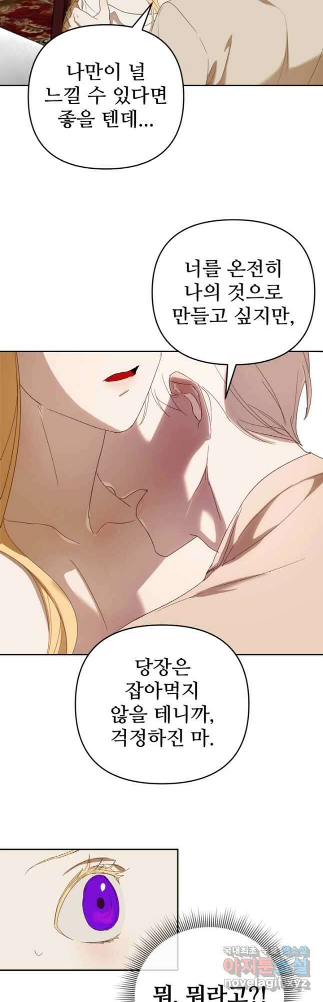 마신이 청혼하는 방법 22화 18