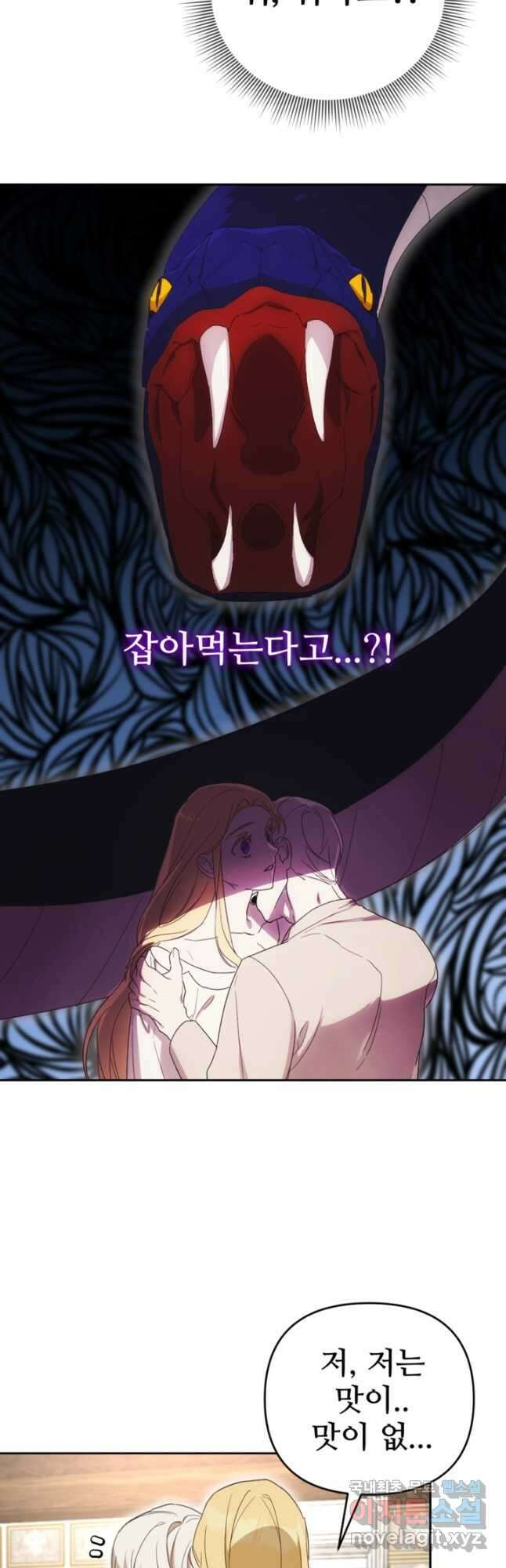 마신이 청혼하는 방법 22화 19