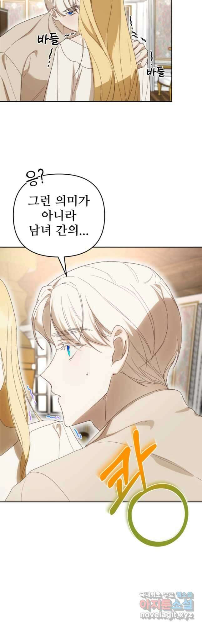 마신이 청혼하는 방법 22화 20