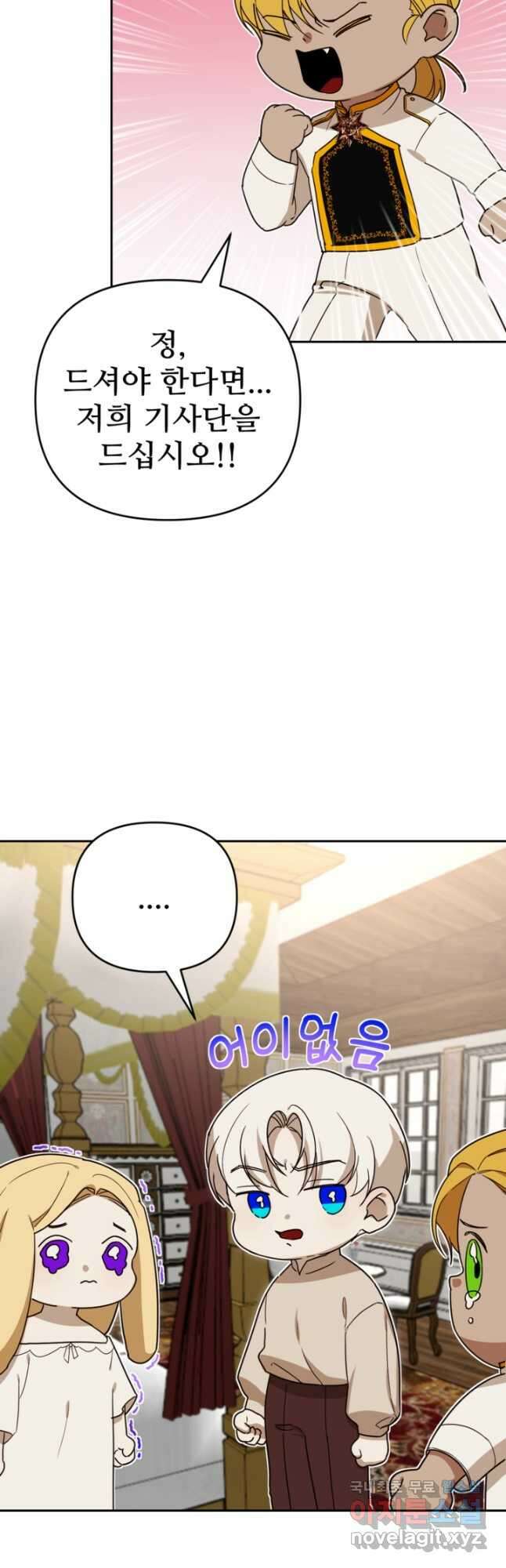 마신이 청혼하는 방법 22화 22
