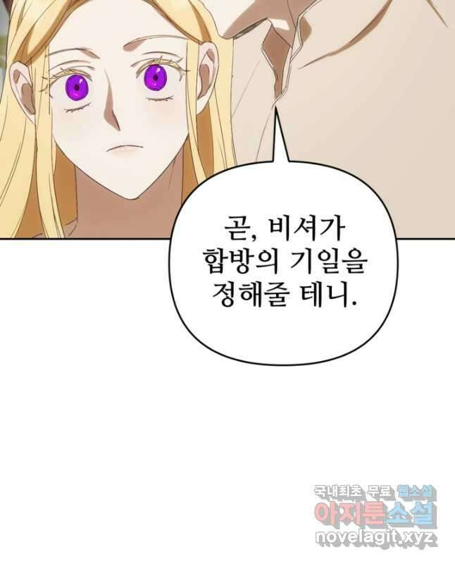 마신이 청혼하는 방법 22화 24
