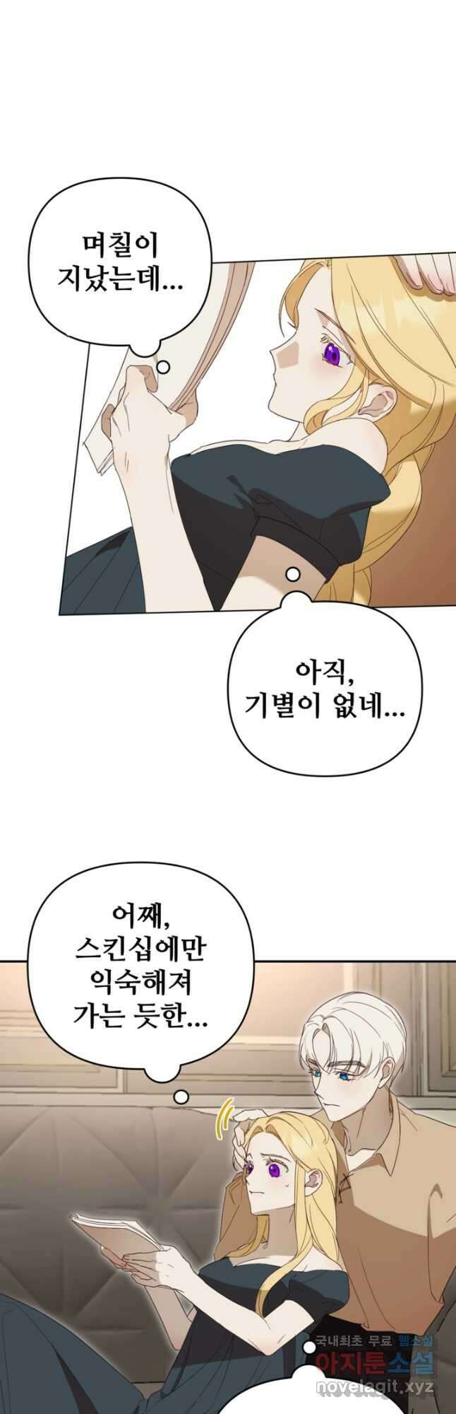 마신이 청혼하는 방법 22화 26