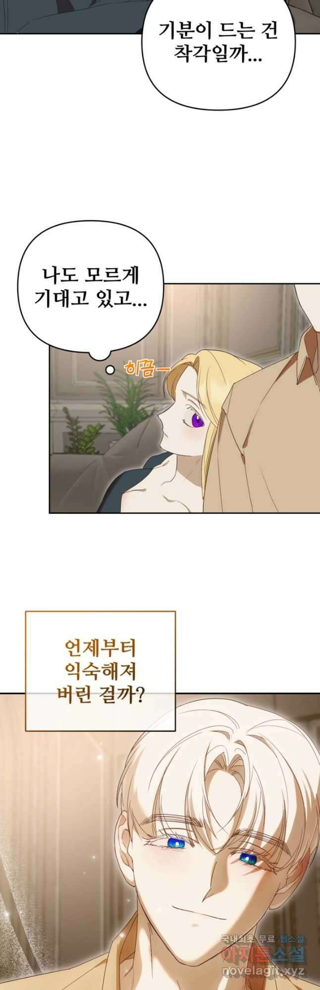 마신이 청혼하는 방법 22화 27