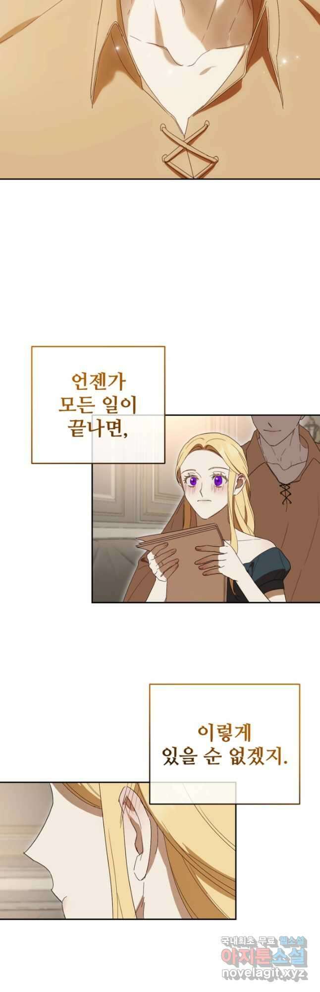 마신이 청혼하는 방법 22화 28