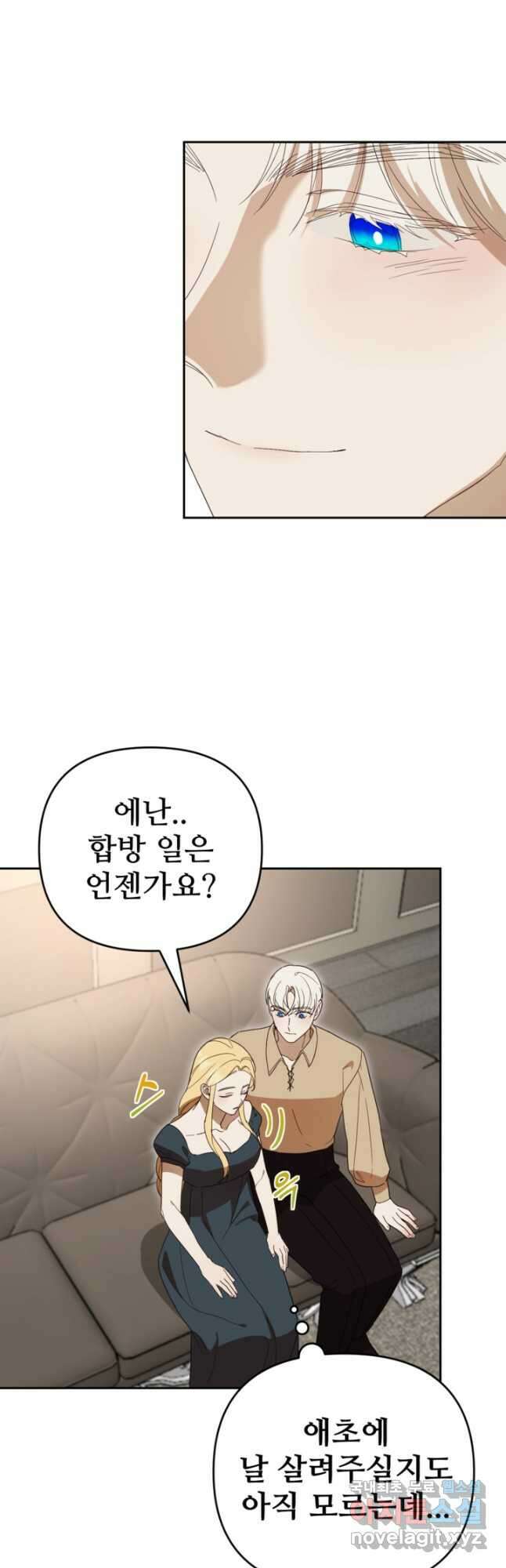 마신이 청혼하는 방법 22화 29